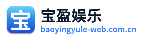 宝盈娱乐